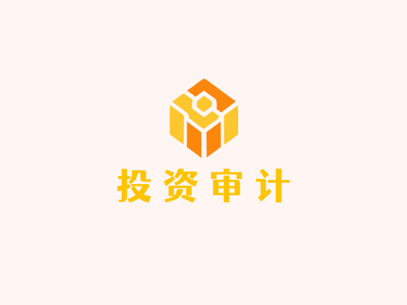 投资审计